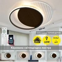Люстра LED AMATO 60W 2R-APP- 400*520*52-BLACK/WOOD/CLEAR-220-IP20 (10312) ESLLSE																