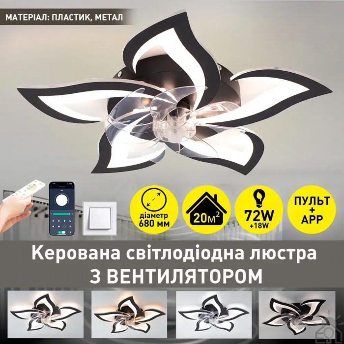 Люстра LED з вентилятором FAN ELLA 72W+18W 5F APP-680×120-BLACK/WHITE-220-IP20(10581) ESLLSE		