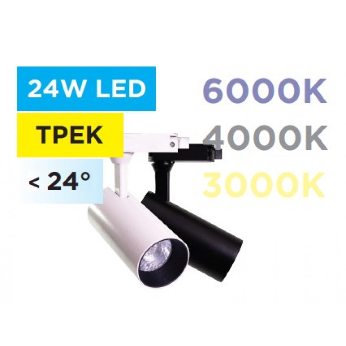 Світильник трековий 24Вт LED, 2200Лм, 6000К, білий. THE LIGHT TL 4014